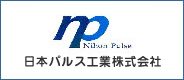 日本パルス工業株式会社